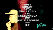 「FULL SMOKE」RELEASE PARTY SPOT CM 第３弾